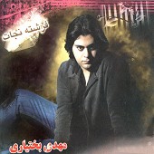 نیمه شب از مهدی بختیاری